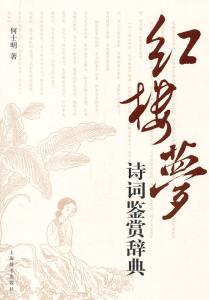 诗词鉴赏 诗词鉴赏 喜悦篇