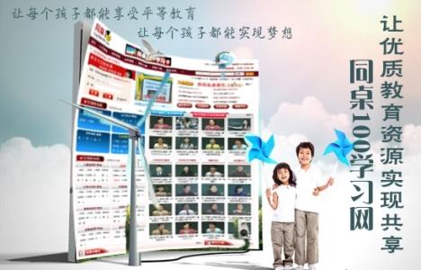 【同桌100学习网怎么样】其它 _其它