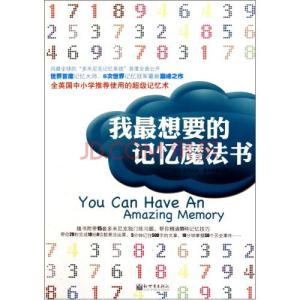 我最想要的记忆魔法书 《我最想要的记忆魔法书》(英 多米尼克.奥布莱恩)