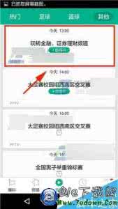 邀请好友参与季中狂欢 足球直播怎么邀请好友参与实时聊天
