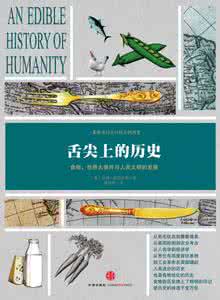 舌尖上的历史 pdf 舌尖上的历史