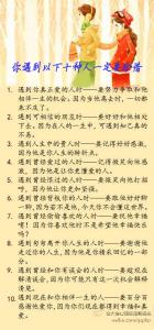 人应该珍惜什么 珍惜十种人