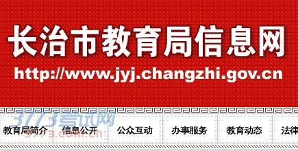 2017长治中考服务平台 长治中考网 长治中考服务平台官方网址 www.sxczedu.net.cn