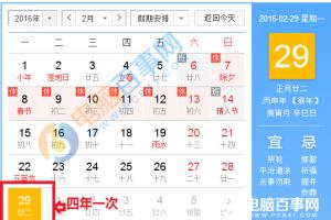 4月19号是什么日子 2月29日几年一次 2月29号是什么日子 几年一次解析