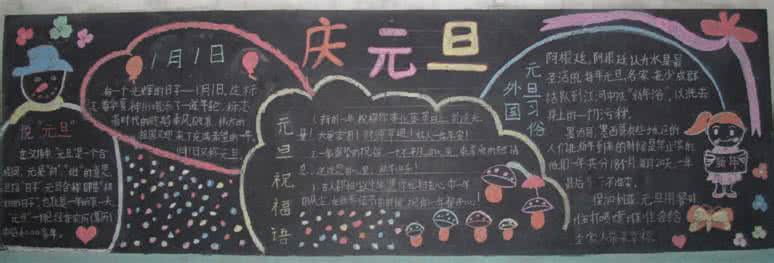 五四青年节黑板报素材 2014年元旦学校黑板报参考素材汇总