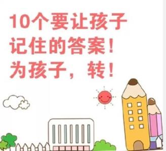 紧急扩散 【紧急扩散！年底小心人贩子！这10个答案一定让孩子记住！】