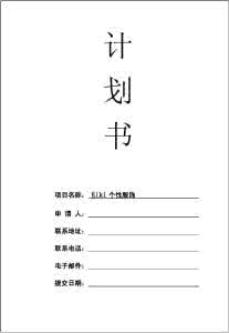 服装店开店计划书 2015年服装店工作计划书