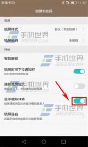 华为荣耀8锁屏通知 华为荣耀7i锁屏怎么不显示通知详情?