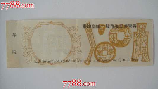 秦始皇统一货币 秦始皇统一货币后规定用什么货币？