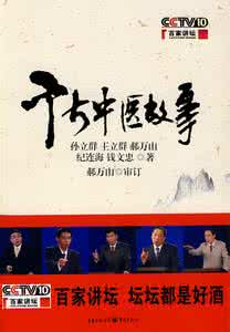 百家讲坛千古中医故事 百家讲坛千古中医故事 上火了？中医千古名方“泻心汤”