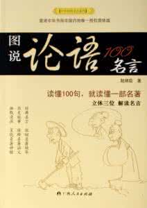 名著积累 素材积累 | 重温100本名著中经典的100句名言，快收藏！