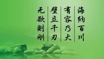 宽容也是一种美 宽容也是一种错