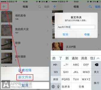 iphone相册打不开 iphone6p相册打不开 苹果iPhone怎么设置相册与天天P图连接在一起?