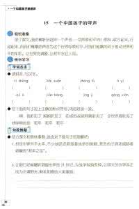 四年级语文下册单元同步练习：15.一个中国孩子的呼声