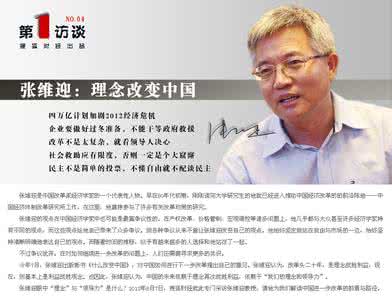 关于读书的名言 张维迎的名言