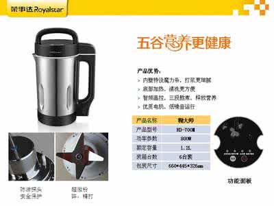 荣事达养生壶使用说明 荣事达豆浆机使用说明 荣事达豆浆机如何使用