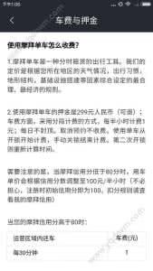摩拜单车app怎么升级 摩拜单车怎么收费 摩拜单车app怎么收费