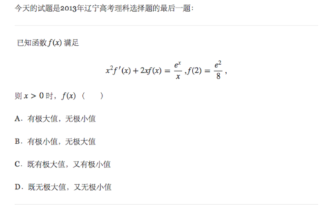 高中数学命题知识点 高中数学精选题（27）极大值点