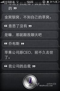 siri中文版 教大家如何在iphone 4安装siri中文版