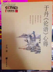 图里翻译规范理论 从图里翻译规范理论看《于丹〈论语〉心得》英译本 7654字 投稿:史葚葛