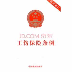 四川省工伤保险条例 四川省工伤保险条例 四川省工伤保险条例与赔偿计算