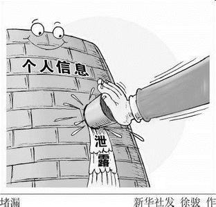 个人信息泄露的途径 图解：这些途径会泄露个人信息，小心！