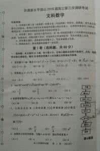 平顶山到许昌 河南省新乡许昌平顶山2016届高三第一次调研考试语文试题