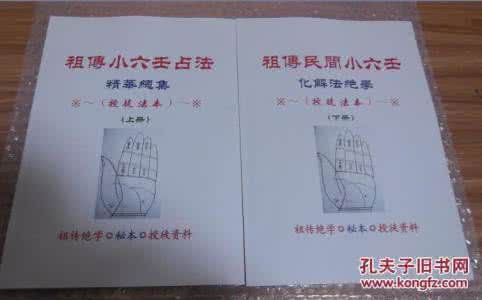 秘传小六壬 秘传小六壬-江春义