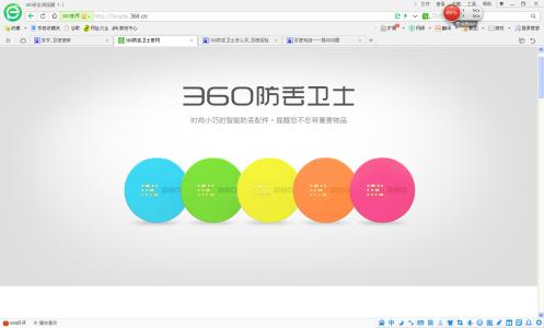 360防丢卫士 360防丢卫士是什么？