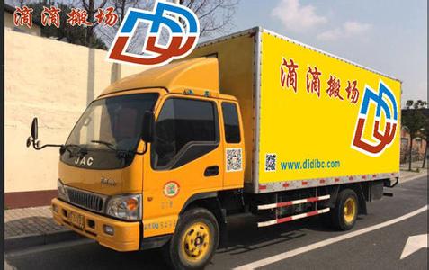 上海搬家公司电话 上海搬家公司哪家好 国内搬家公司哪家好 国内哪家搬家效率高