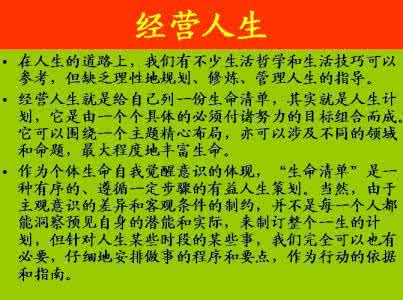 经营生命作文 经营生命