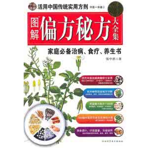 中医秘方之特效单方 国宝秘方:单方帮你解决血脂高图