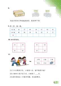 三年级上册数学《加与减》课后练习题 北师大版