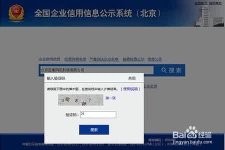 公司注册信息查询 网上如何查询北京企业工商注册信息