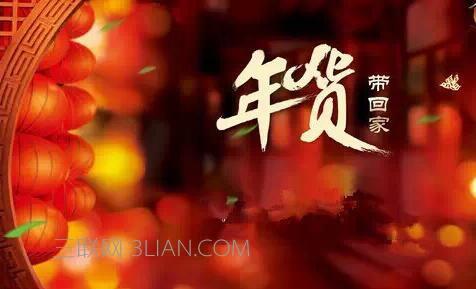 备年货的由来 年货的起源由来