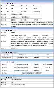 电子商务个人简历 个人简历 电子商务个人简历