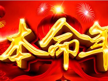 善缘阁风水命理 禅缘风水阁:2017年有“良缘”的生肖