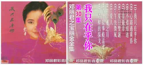 邓丽君宝丽金全集 邓丽君之宝丽金全集(共31集)第9集