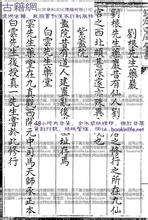 南岳小录 069《南岳小录》(唐)李冲昭