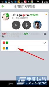 英语流利说 英语流利说怎么修改文字颜色？