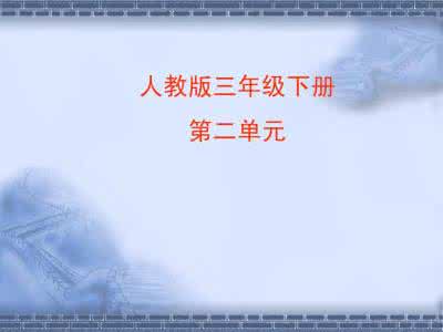 说课稿 说课稿 雷锋说课稿