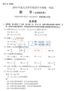 2016成考数学真题 2014年成考高起点数学（文）真题及答案