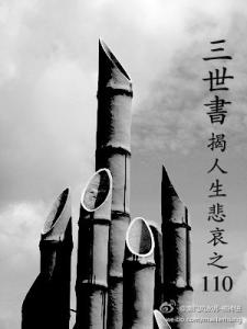 人生最大的悲哀莫过于 国馆丨人生最大的悲哀是什么?