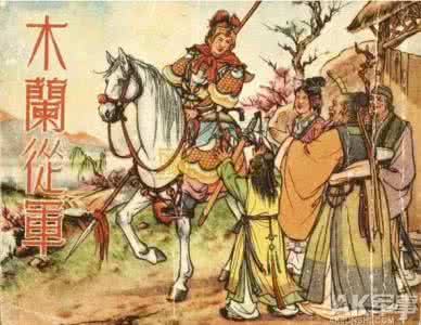 花木兰是哪个朝代的人 花木兰是哪个朝代的人 花木兰是哪个朝代的
