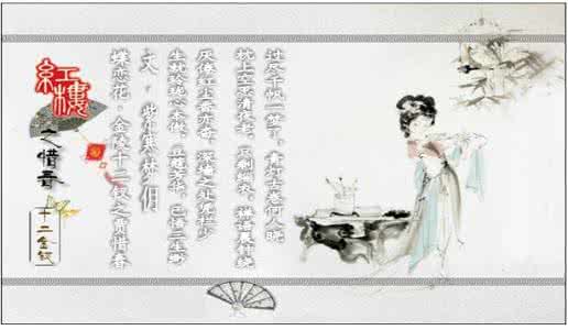 红楼梦第五回 《红楼梦》上卷1-60回