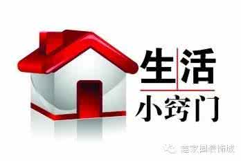 生活小窍门 生活小窍门(12)