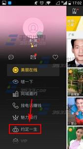 征婚信息发布 美丽约如何发布征婚