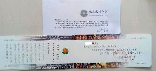 七年级入学通知书 2014级七年级新生入学通知书