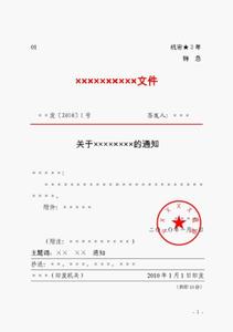 公文的文种根据 确定 浅谈如何确定公文文种