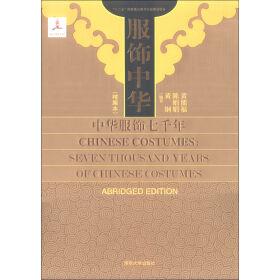中华人物故事全书 中华故事全书—国色【5】